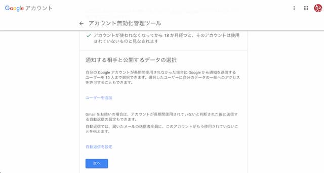 自分が死んだ時にGoogleアカウントを削除予約する設定