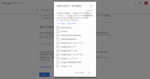 自分が死んだ時にGoogleアカウントを削除予約する設定