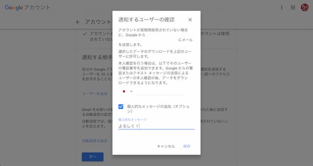 自分が死んだ時にGoogleアカウントを削除予約する設定
