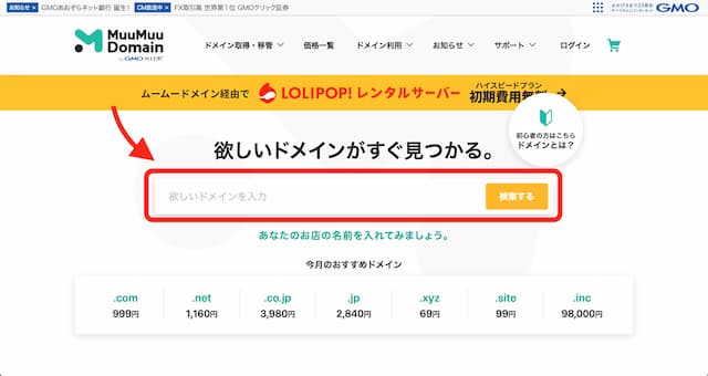 ムームードメイン
