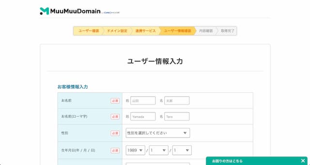 ムームードメイン