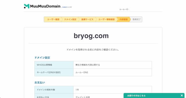 ムームードメイン