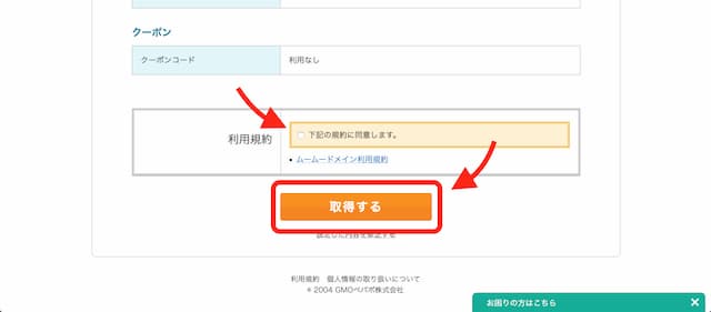 ムームードメイン