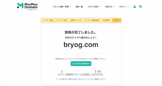 ムームードメイン
