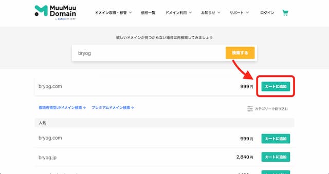 ムームードメイン