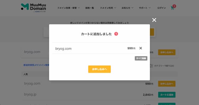 ムームードメイン