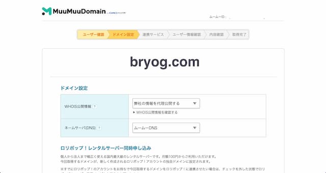 ムームードメイン