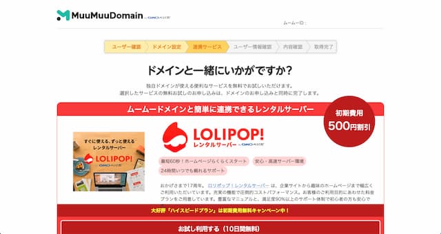 ムームードメイン