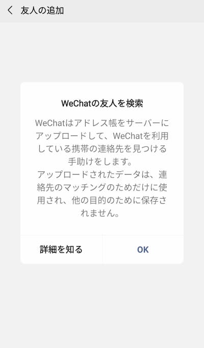 WeChat 登録