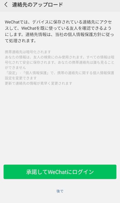 WeChat 登録