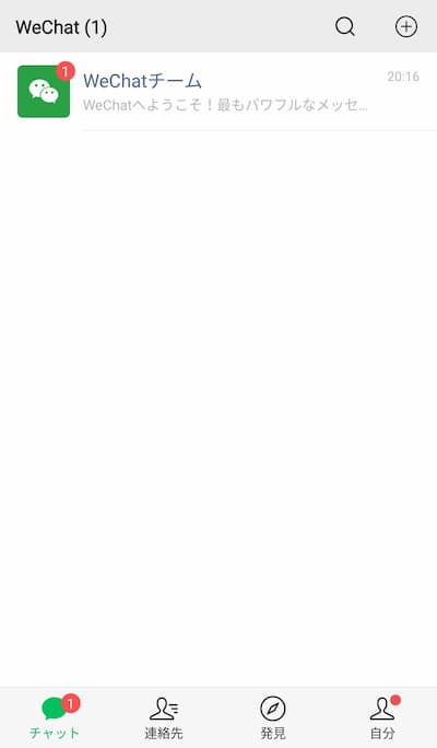 WeChat 登録