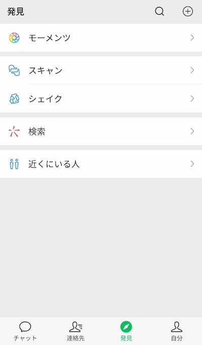 WeChat 登録