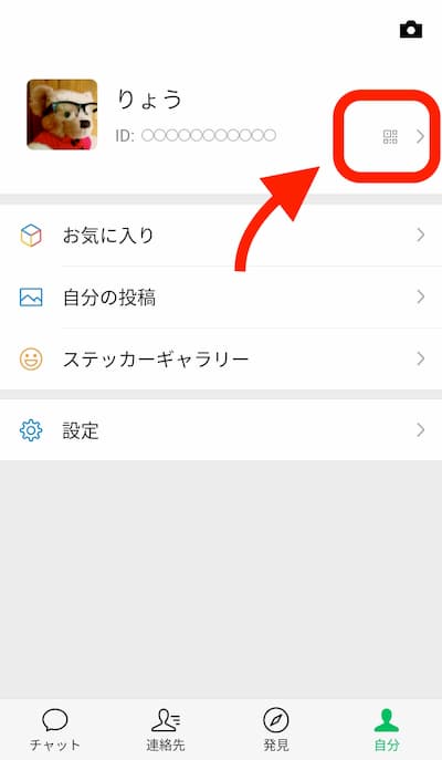 WeChat 登録
