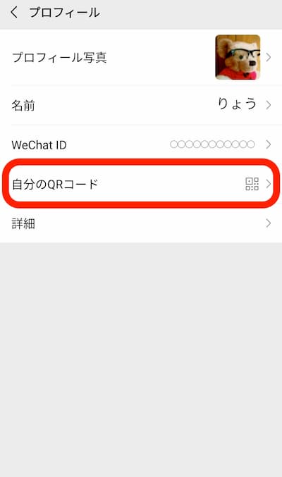 WeChat 登録