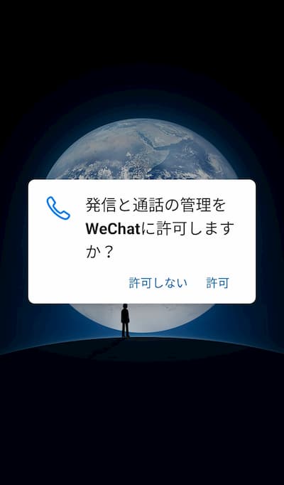 WeChat 登録