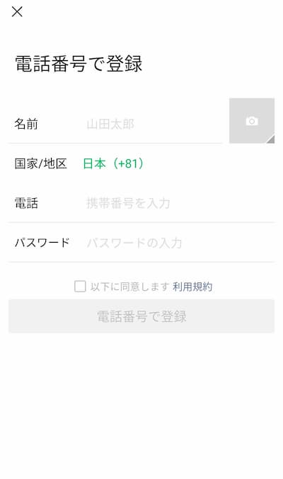 WeChat 登録