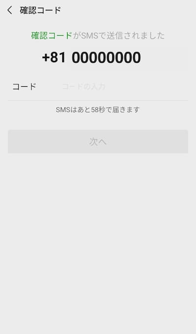 WeChat 登録