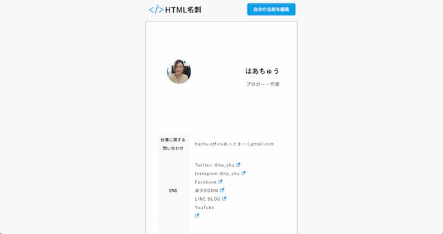 html名刺