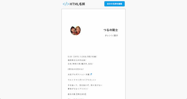 html名刺