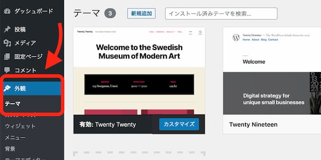 WordPressテーマをインストールする手順