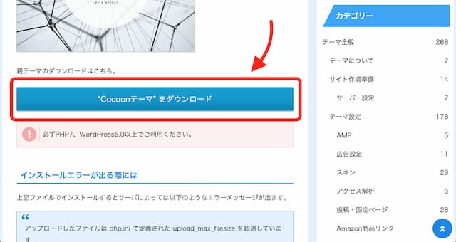 WordPressテーマをインストールする手順
