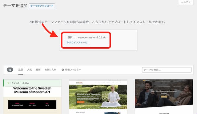 WordPressテーマをインストールする手順