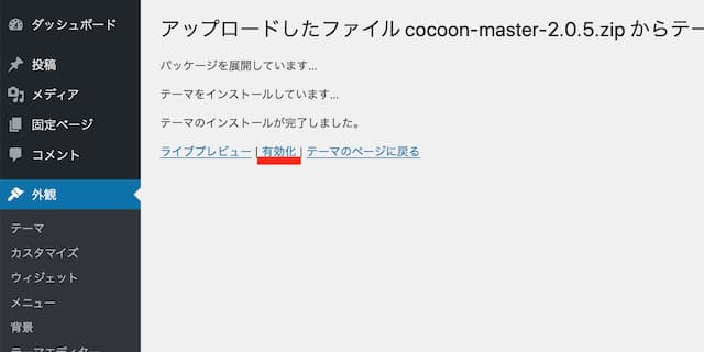 WordPressテーマをインストールする手順
