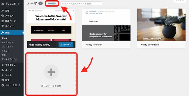 WordPressテーマをインストールする手順