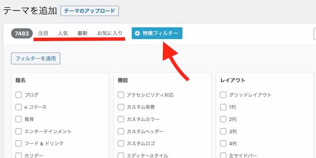 WordPressテーマをインストールする手順