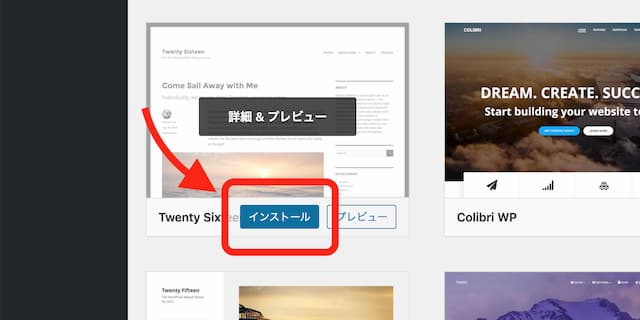 WordPressテーマをインストールする手順