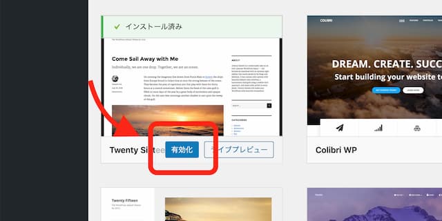 WordPressテーマをインストールする手順