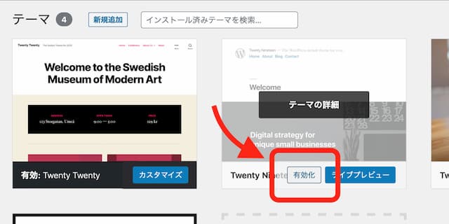 WordPressテーマをインストールする手順