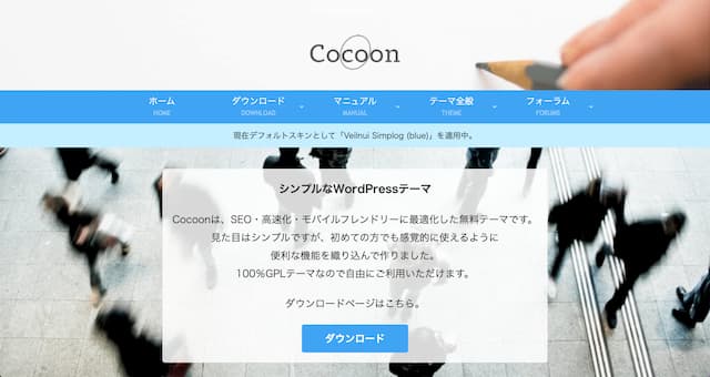 WordPressテーマをインストールする手順