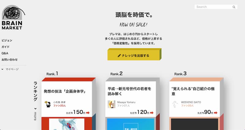 Brain ブレインマーケット