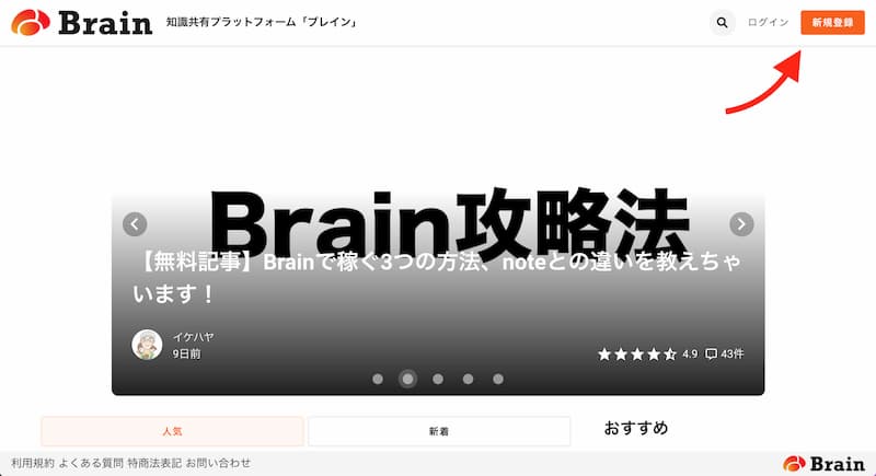 知識共有プラットフォーム Brain