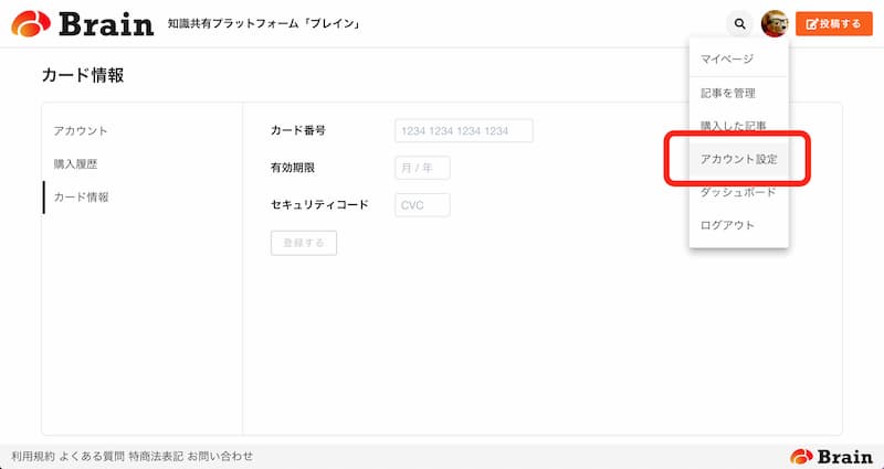 知識共有プラットフォーム Brain