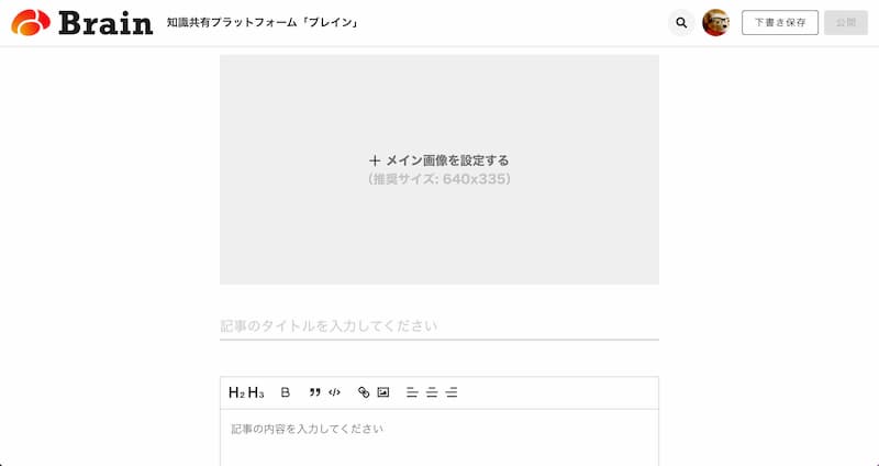 知識共有プラットフォーム Brain