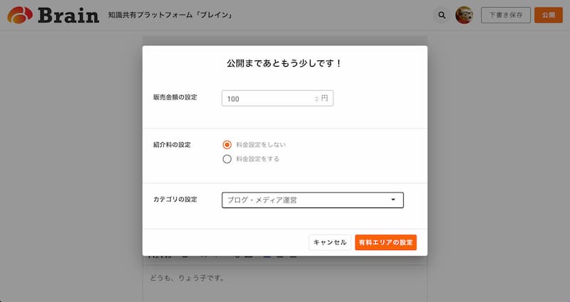 知識共有プラットフォーム Brain