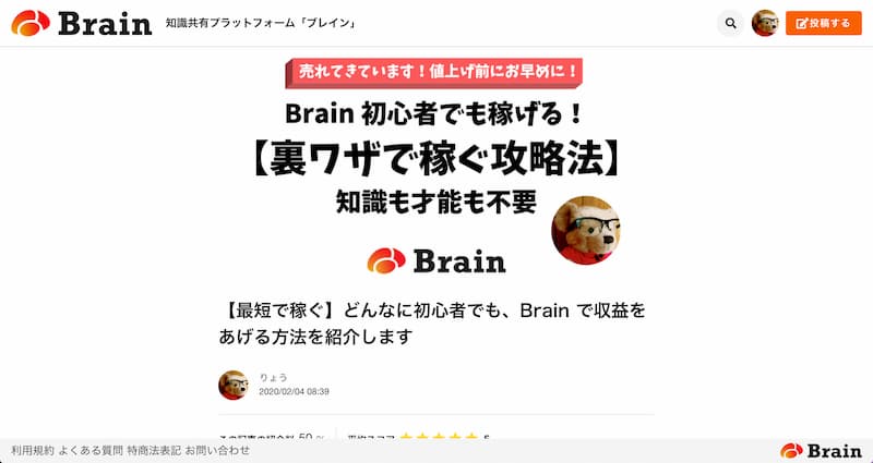 知識共有プラットフォーム Brain
