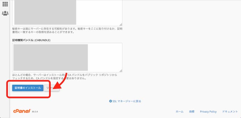 この接続ではプライバシーが保護されていません