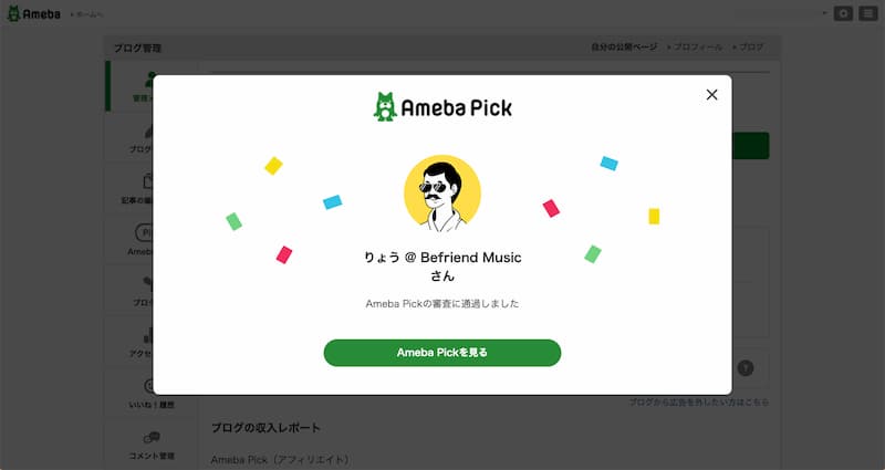 Ameba Pick