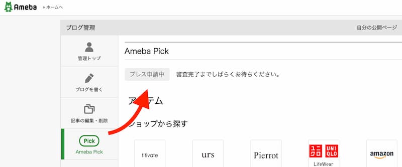 Ameba Pick