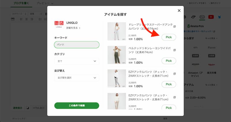 Ameba Pick
