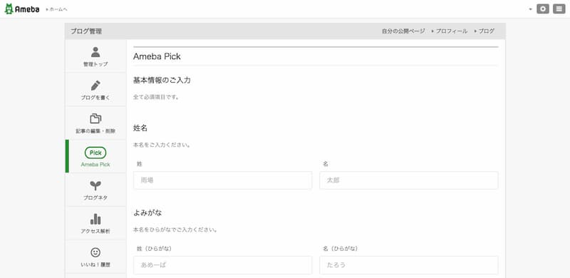 Ameba Pick