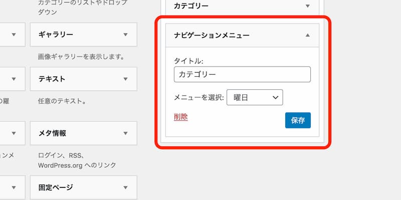 WordPress カテゴリー