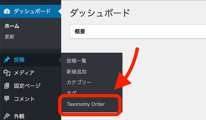 WordPress カテゴリー