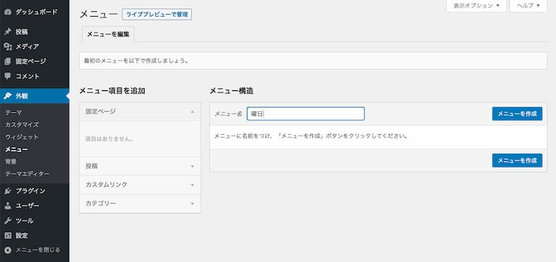 WordPress カテゴリー