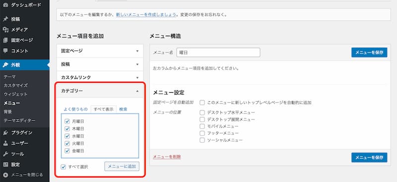 WordPress カテゴリー