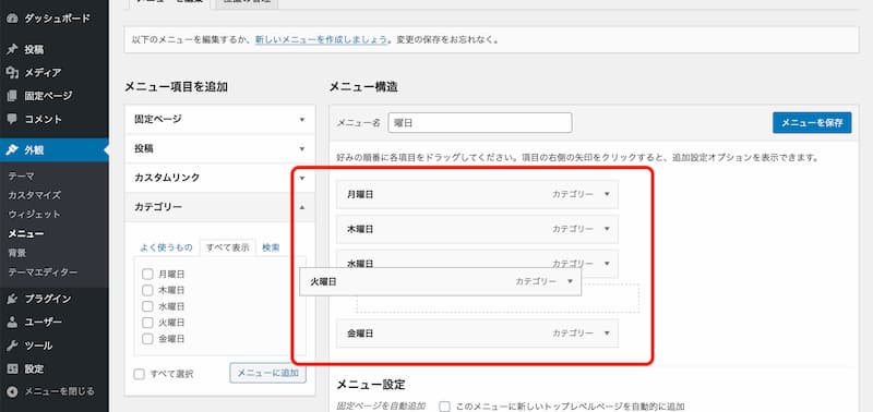 WordPress カテゴリー