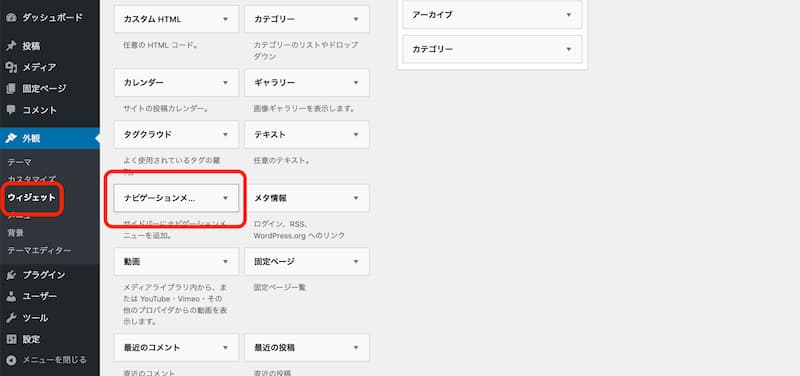 WordPress カテゴリー
